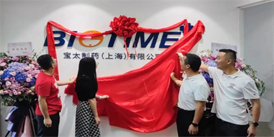 Biotime Pharmaceutical (Shanghai) Co., Ltd. was officially put into operation on August 8 2022